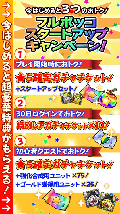 フルボッコヒーローズ