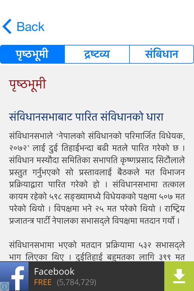 Nepal ko Sambidhan screenshot 2