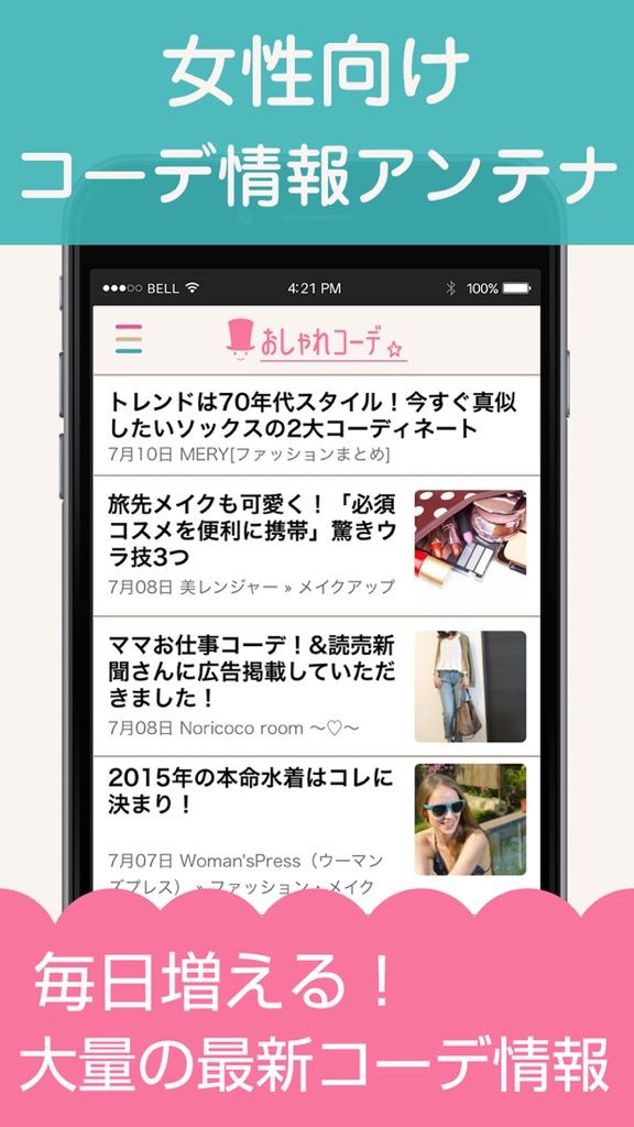 【图】女性向けファッションAntenna『おしゃれコーデ』(截图3)