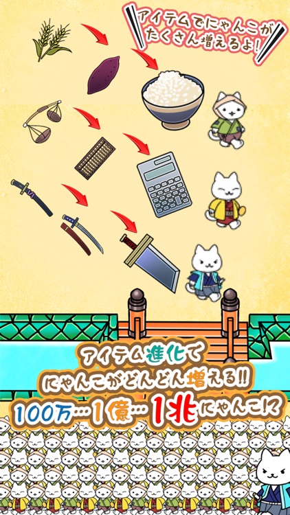 にゃんこ幕府：ねこのネコによる猫のための無料ゲーム screenshot-3