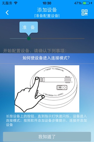 智能烟雾报警器 screenshot 2