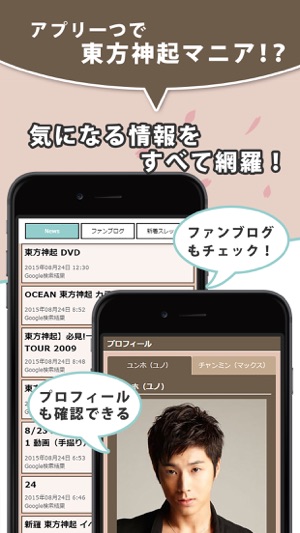 K-POP News for 東方神起 無料で使えるニュースアプリ(圖3)-速報App