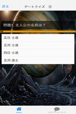 クイズ　for デート・ア・ライブ screenshot 2