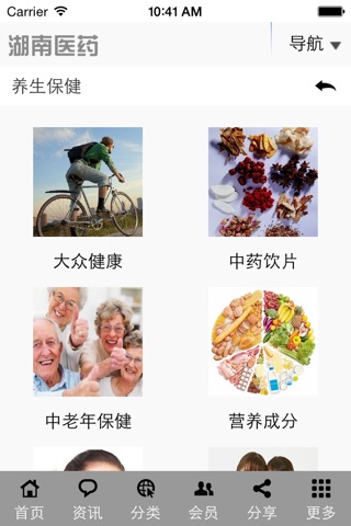 湖南医药 screenshot 3
