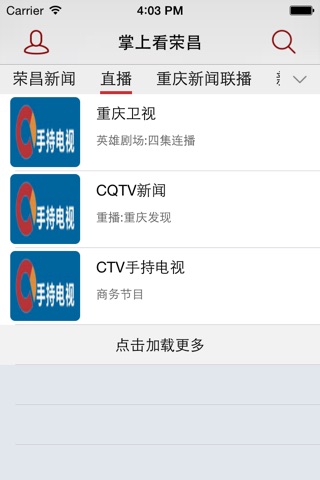 CTV荣昌手机台 screenshot 2