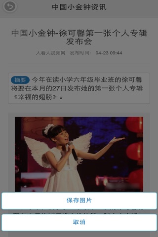 中国小金钟 screenshot 3