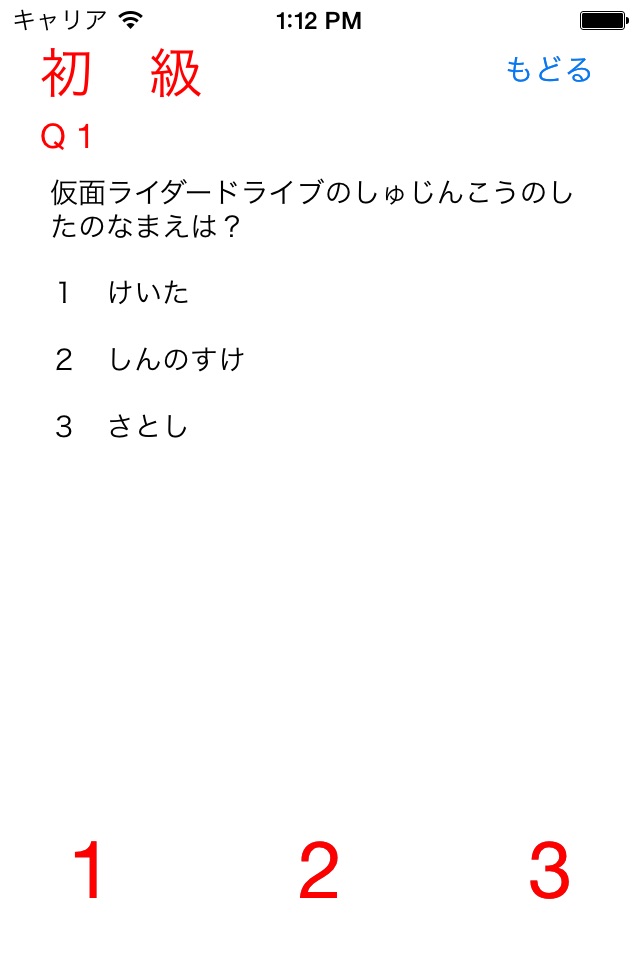 Quiz for Kamen Rider Drive screenshot 2