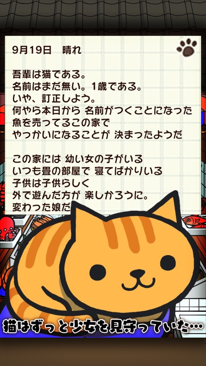 猫と魚屋の悲しい物語~切なくて心温まる感動のゲーム~ screenshot-3