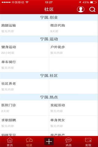 宁国便民网 screenshot 2