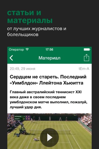 Теннис 2020 от Sports.ru screenshot 2