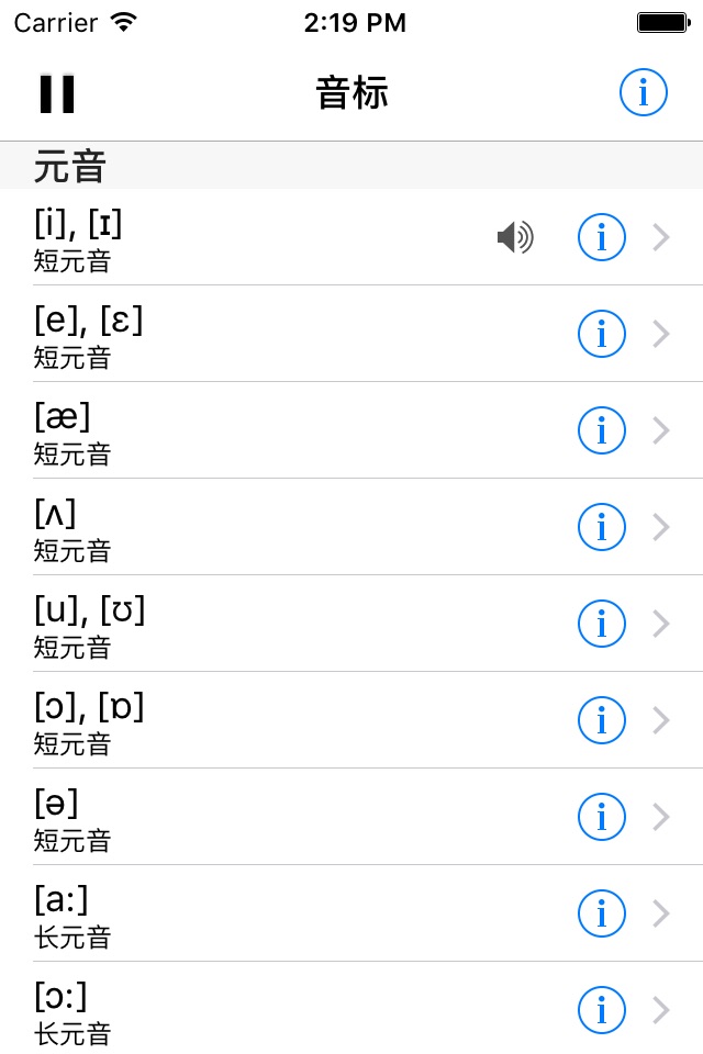 英语音标 (专业版) screenshot 2
