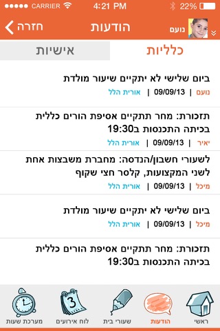 סיסמה לכל תלמיד screenshot 3