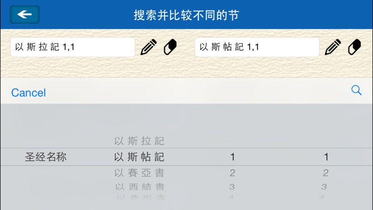 聖經 - The Union Bible in Traditional Chinese screenshot-4