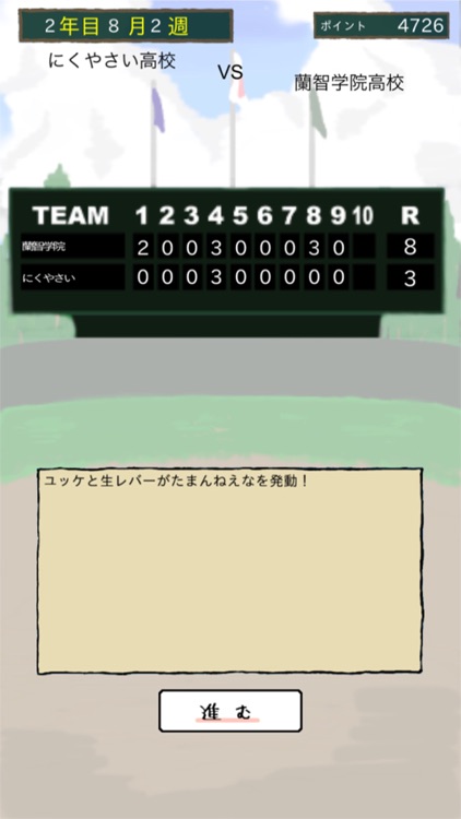 俺のナイン 一 最強のおかずで甲子園を目指せ screenshot-3