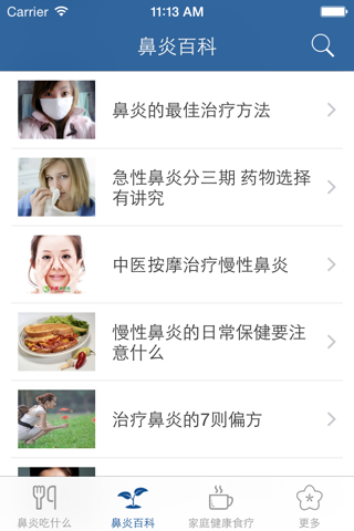 鼻炎养生食疗百科 - 鼻炎吃什么好~ screenshot 2