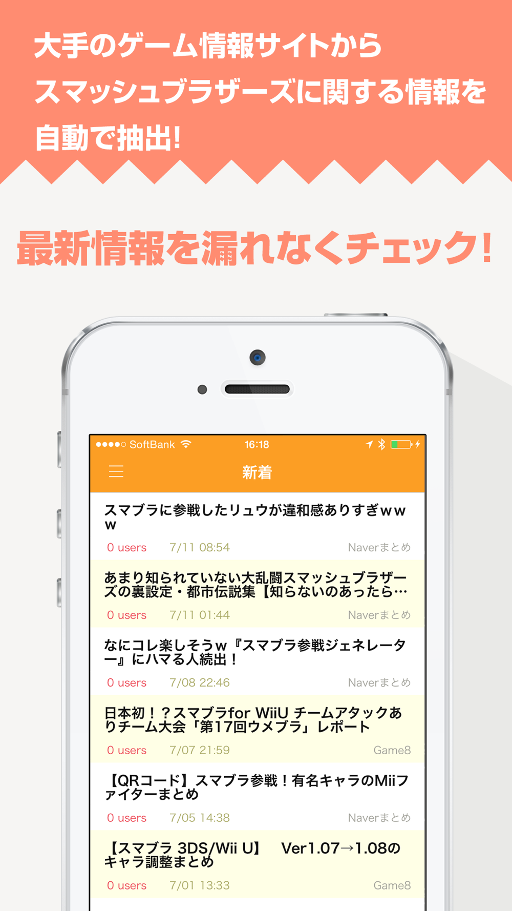 攻略ニュースまとめ速報 For 大乱闘スマッシュブラザーズ Free Download App For Iphone Steprimo Com