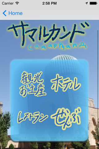 うずまっぷ（ウズベキスタン観光ガイドアプリ/Uzbekistan Guide App） screenshot 2