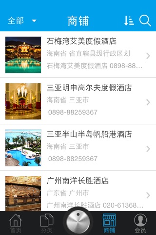 度假酒店网 screenshot 3