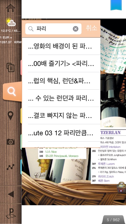핵심유럽 100배 즐기기 (14~15 최신판)