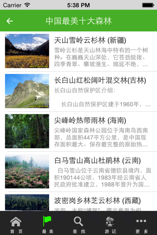 中国旅游观光网 screenshot 2