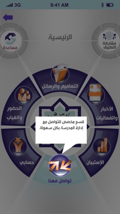 مدارس قرطبة الأهلية بجدة screenshot-3