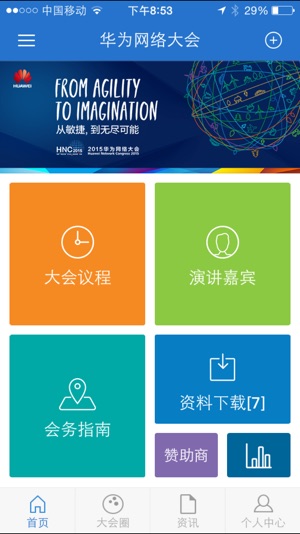 HNC2015(圖2)-速報App