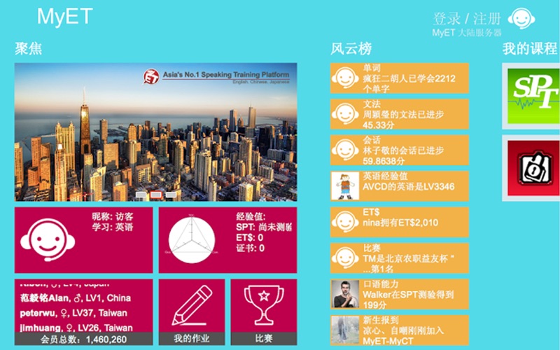 【图】MyET(截图1) 【图】MyET(截图1)