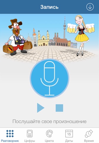 Немецкий для туриста screenshot 3