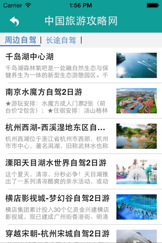 中国旅游攻略网 screenshot 3