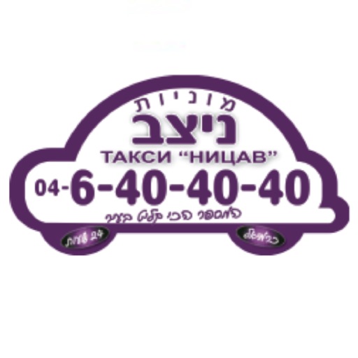 מוניות ניצב