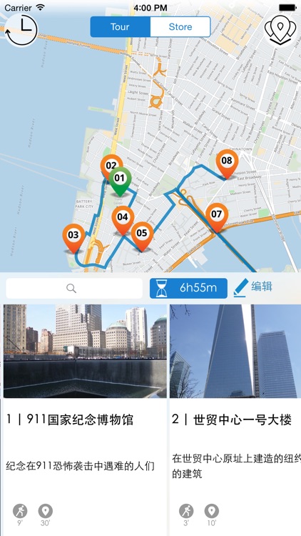纽约 高级版 | 及时行乐语音导览及离线地图行程设计 New York screenshot-3