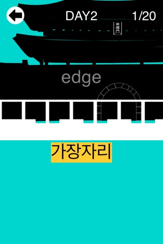 1000 Korean Basic Voca screenshot 4