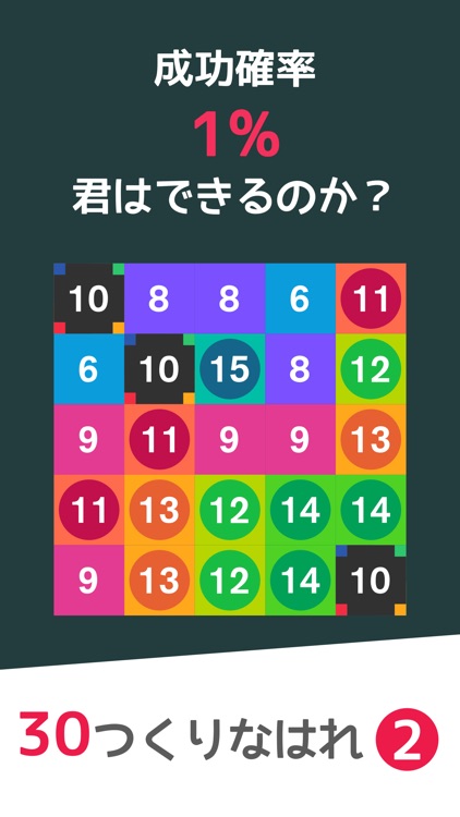 パズル10 30号 数学激ムズパズルゲーム 10をつくりなはれ By Fun Cool Ventures K K