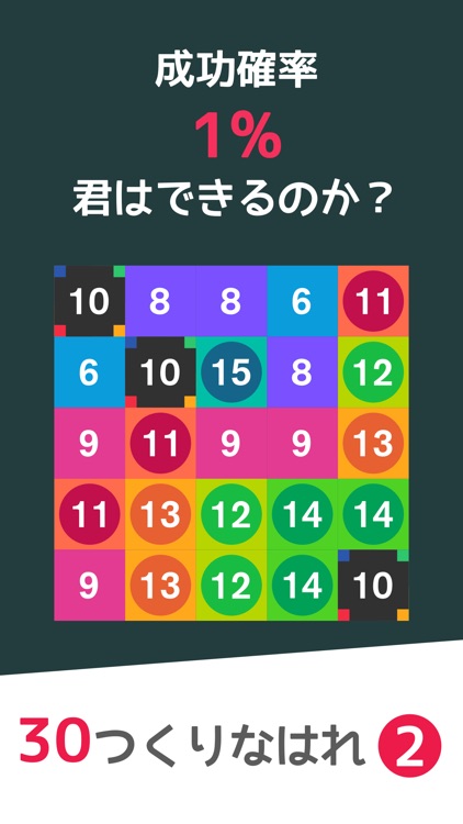 パズル10-30号-数学激ムズパズルゲーム-10をつくりなはれ。