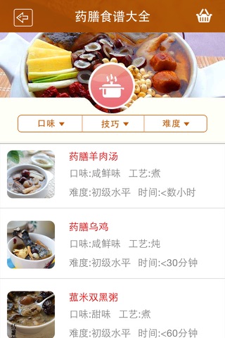 药膳食谱大全 screenshot 3