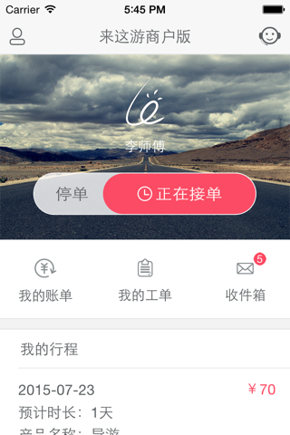 来这游商户 screenshot 2