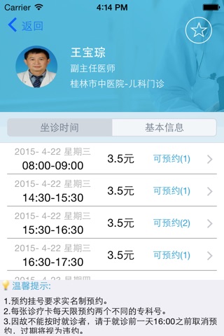 桂林中医院 screenshot 2