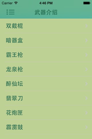 攻略 For 功夫熊猫 screenshot 4