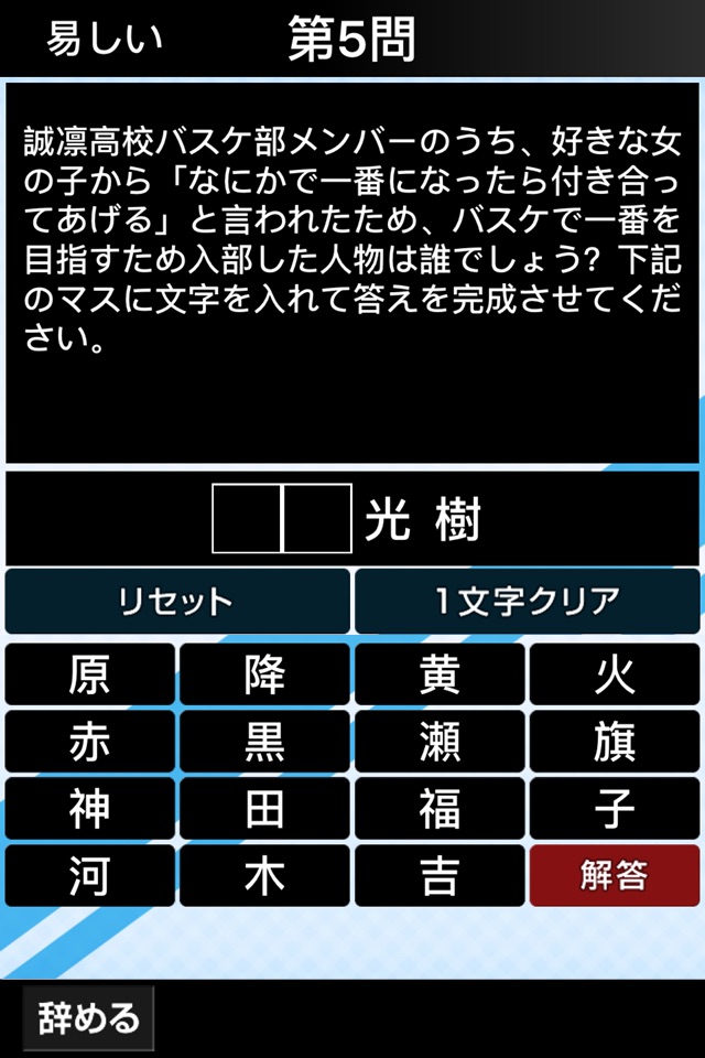 超穴埋めクイズ for 黒子のバスケ screenshot 4