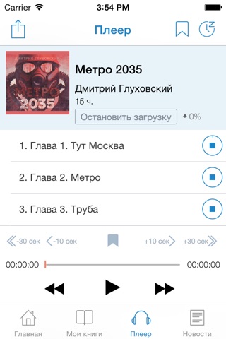 Метро 2035 + все книги серии метро. Дмитрий Глуховский screenshot 3