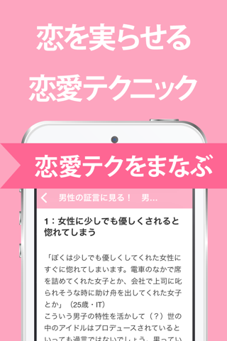恋愛心理ラボ 〜 恋を科学する。 screenshot 3