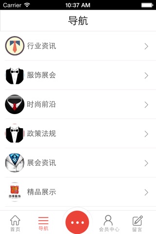 中国服装加工业 screenshot 4