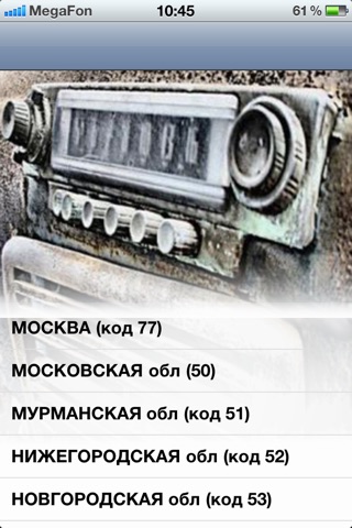 The Radio Stations of Russia screenshot 2