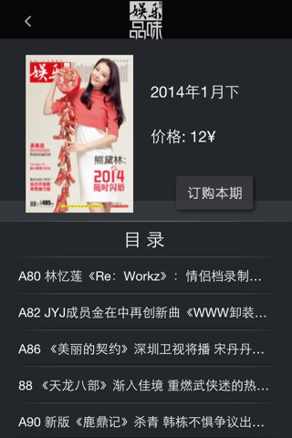 杂志《娱乐·品味周刊》 screenshot 3
