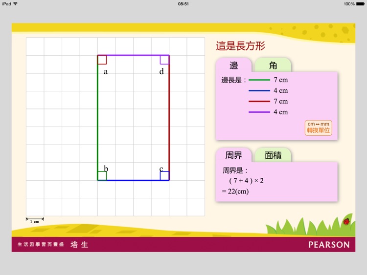 數學工具：探究四邊形 screenshot-3