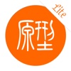 乎之原型Lite