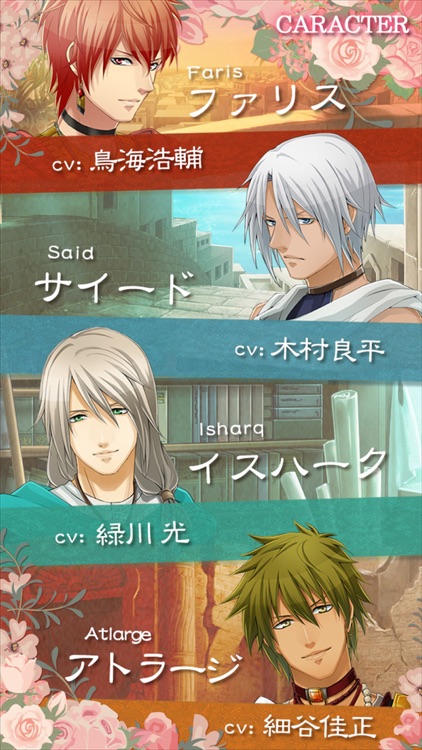 月と砂の恋詩 乙女 恋愛ゲーム By Kgc