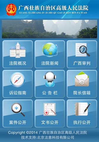 广西司法公开 screenshot 4