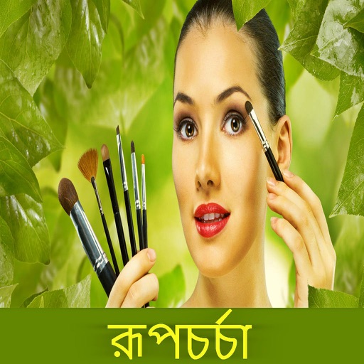 Beauty Tips in Bangla Icon