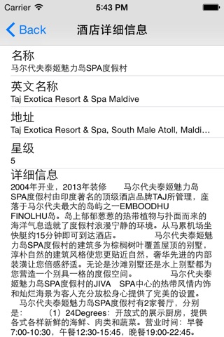 马尔代夫中文离线地图 screenshot 3